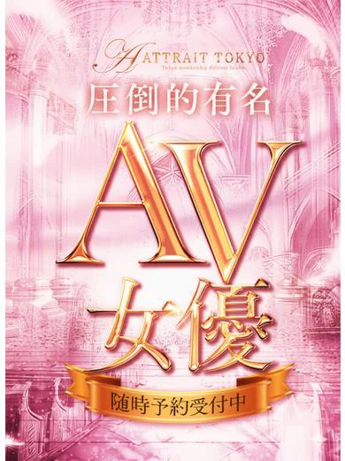 Attrait Tokyoのななみ