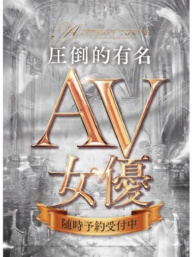 Attrait Tokyoのなつ