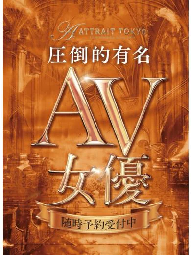 Attrait Tokyoのノエル