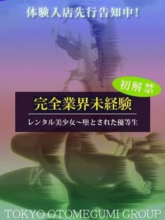 むく【完全未経験SS級純真少女】