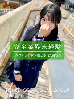 すみれ【完全未経験美少女】