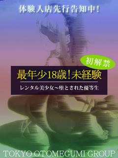 すみれ【完全未経験18歳美少女】
