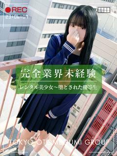 ふう【完全未経験19歳美少女】