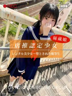 みこ【SS級ロリ完全未経験】