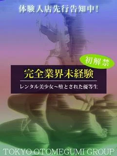 みれい【完全業界未経験】