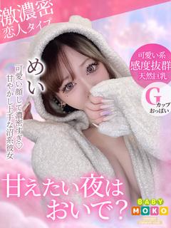 めい