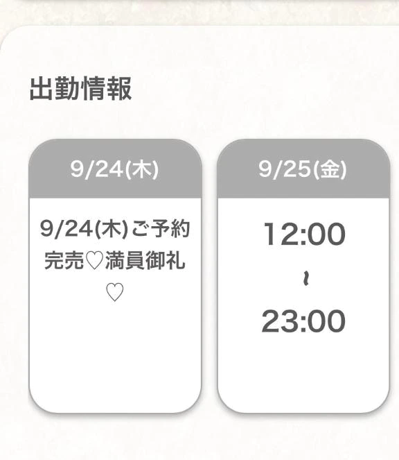 完売御礼