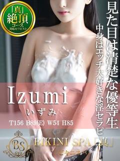 いずみ【上品な黒髪美...