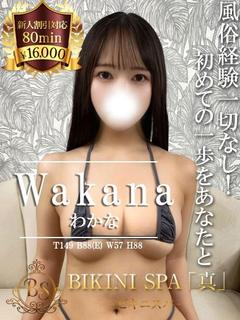 わかな【Eカップ風俗...