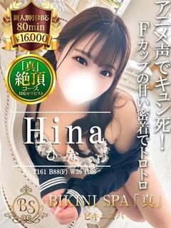 ひな【エッチ好きのキ...