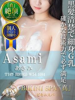 あさみ【痴女マッサー...