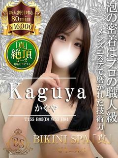 かぐや【本気で攻める...