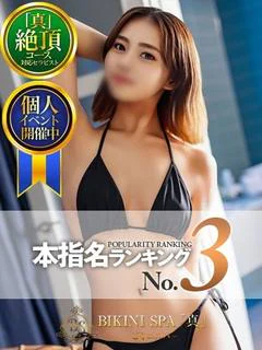 なつみ【現役JDの美乳F乳】