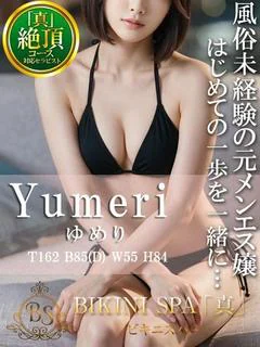 ゆめり【守りたくなる風俗未経験】