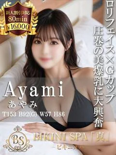 あやみ