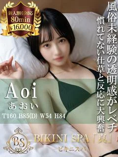 あおい【綺麗なお姉さんの完未】