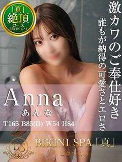 あんな