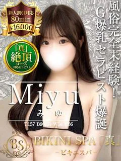 みゆ