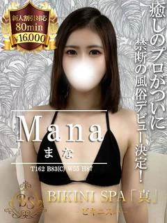 まな