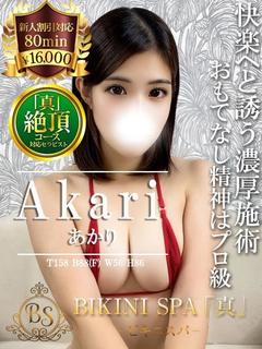 あかり【生粋の痴女セラピスト】