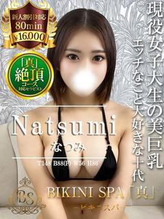 なつみ【現役JDの美乳F乳】