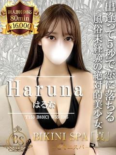はるな【完未！皆が納...