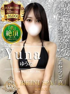 ゆうな【透明感溢れる大和撫子】