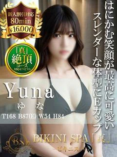 ゆな