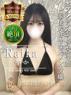 らいか