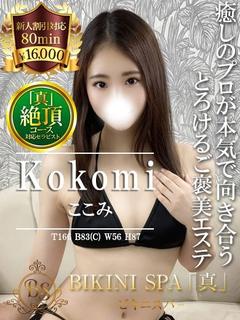 ここみ【技術で魅せる多彩な手技】