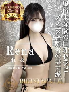 れな【初々しさが眩しい完未】