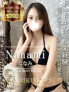 ななみ