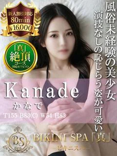 かなで