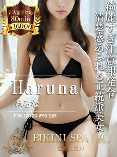 はるな