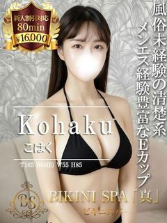 こはく【完未！E乳美女の破壊力】