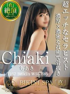 ちあき