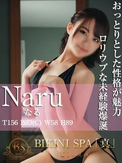 なる