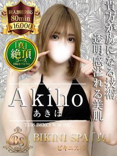 あきほ