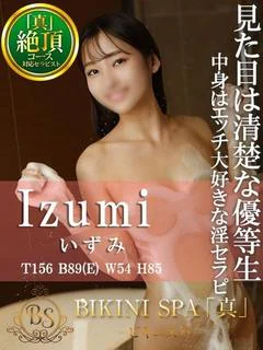 いずみ