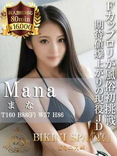 まな