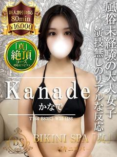 かなで【風俗未経験の清楚系美女】