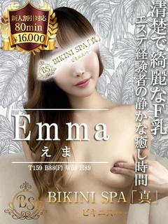 えま【エステ経験者の極上施術】