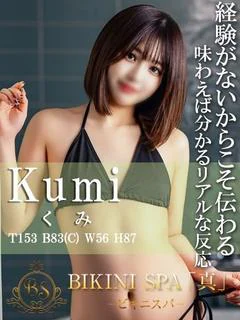 くみ