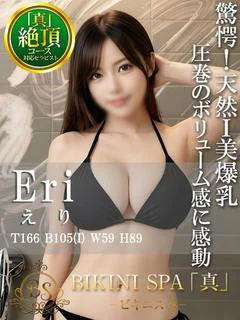 えり