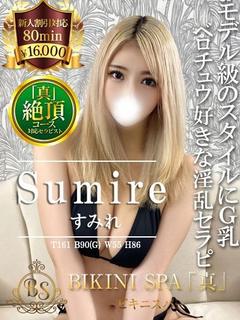 すみれ【完璧スタイルとGカップ】