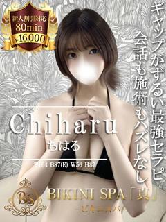 ちはる【実力派セラピのEカップ】