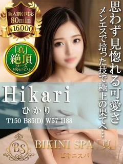 ひかり