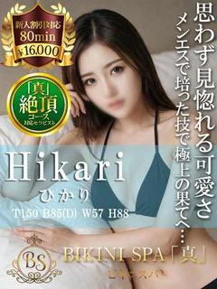 ひかり
