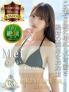 めい