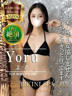 よる